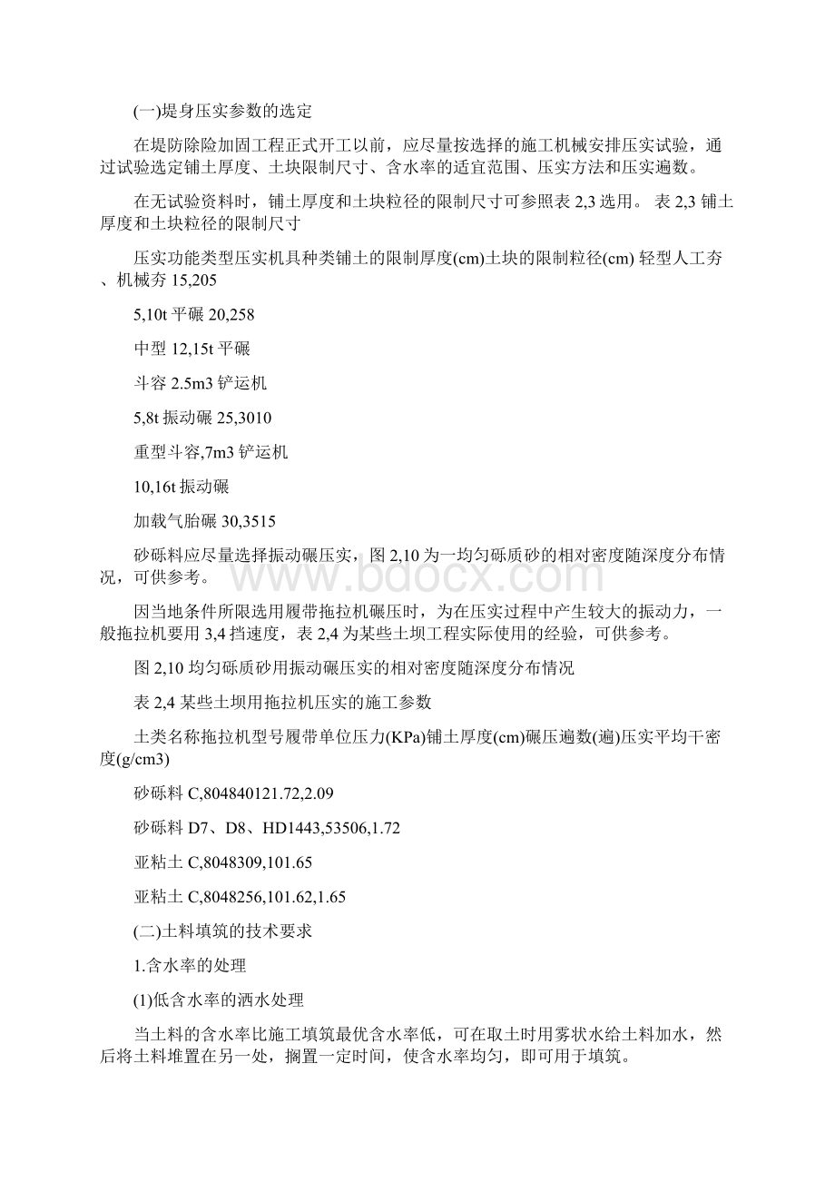 堤身填筑技术要求Word文档格式.docx_第3页