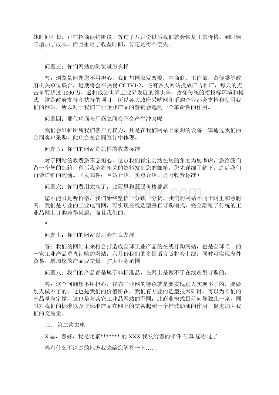 招商话术及问题汇总.docx_第2页