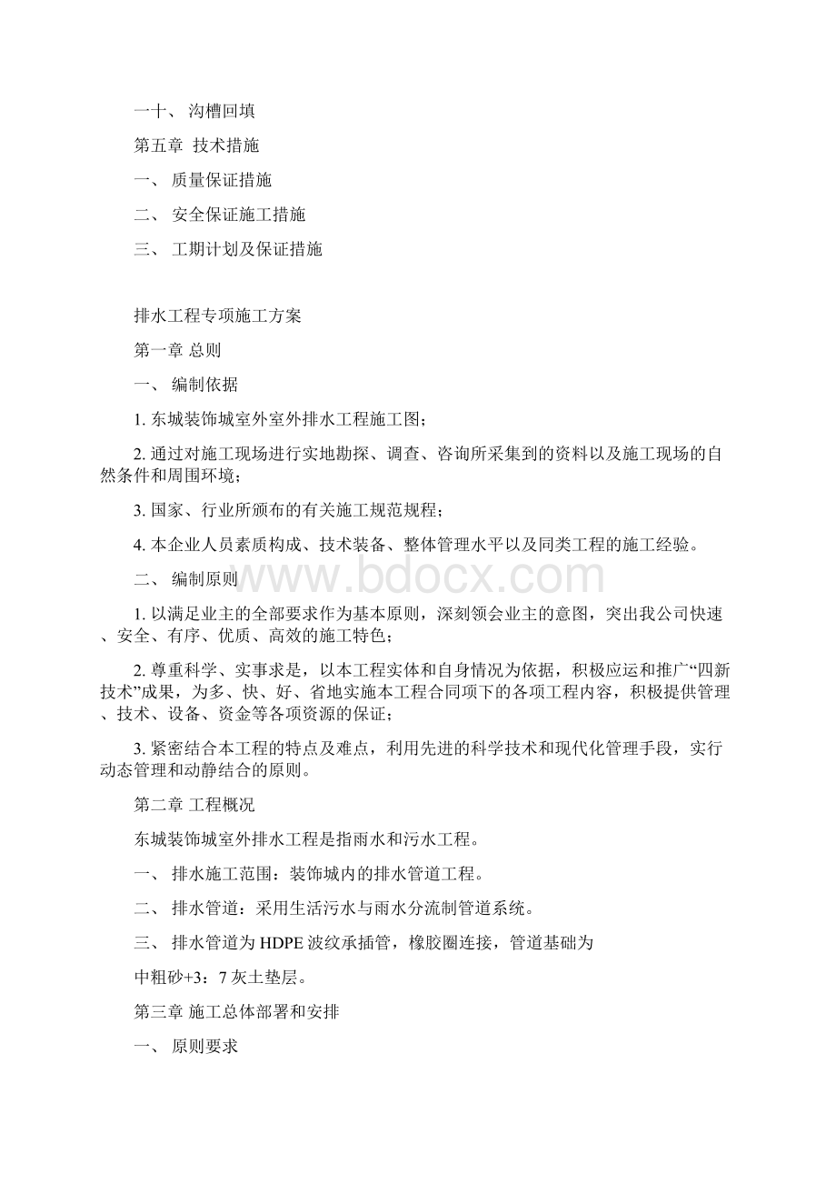 排水工程专项施工方案.docx_第2页