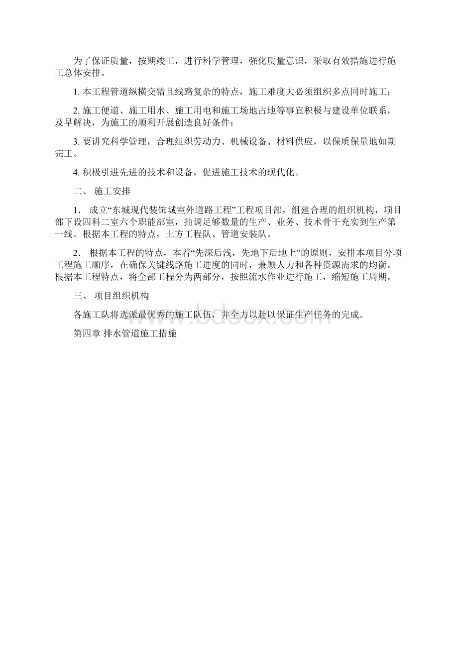 排水工程专项施工方案Word文件下载.docx_第3页