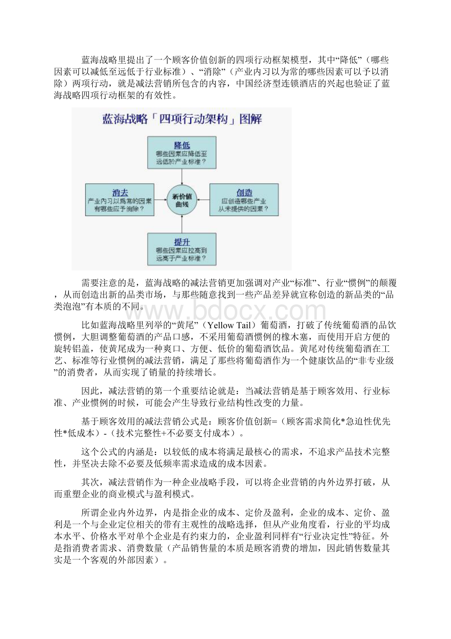 减法营销与通胀期的赢利模式创新Word文档下载推荐.docx_第2页