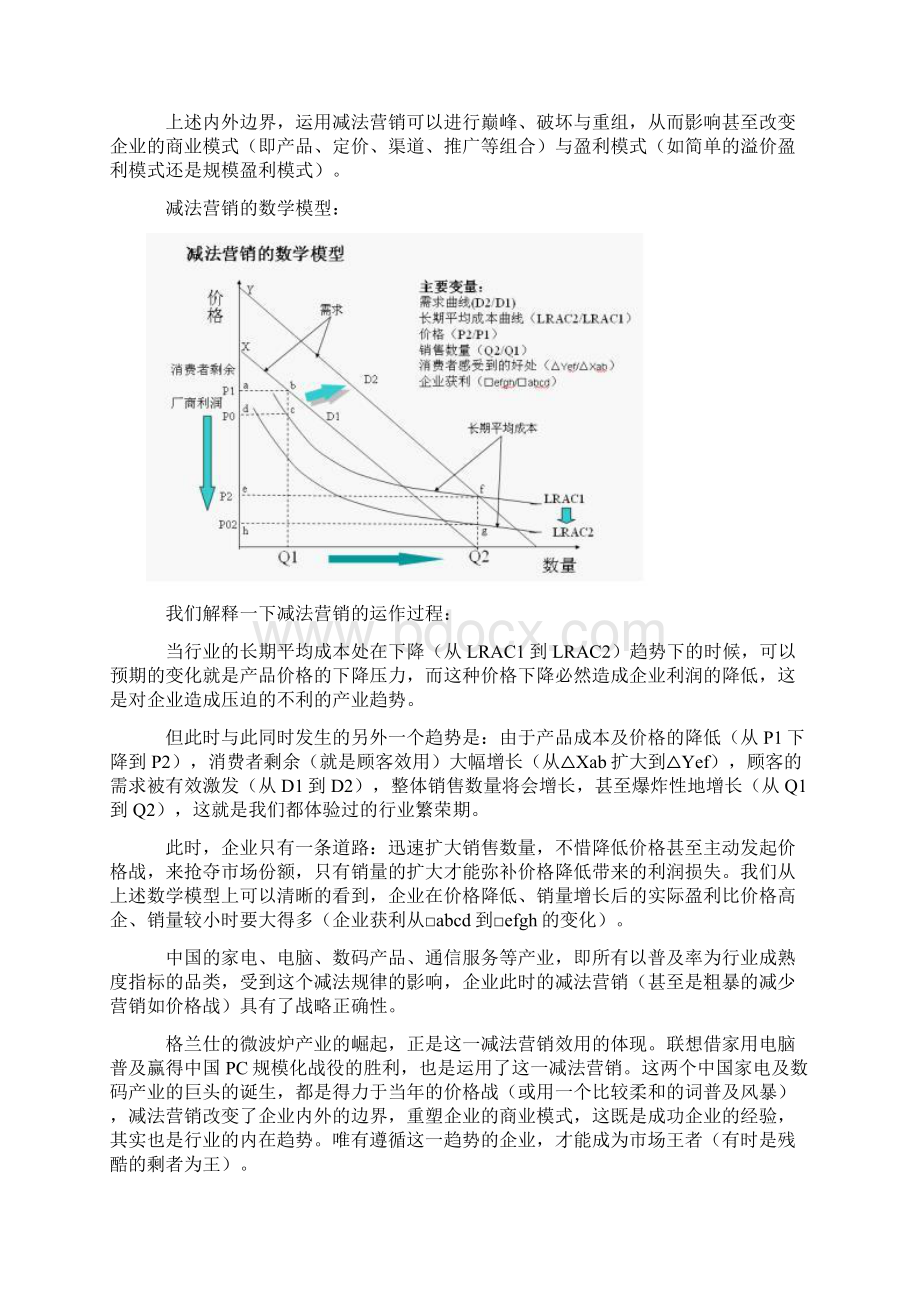 减法营销与通胀期的赢利模式创新Word文档下载推荐.docx_第3页