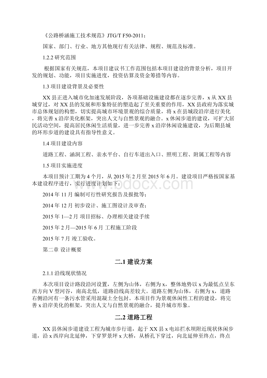 休闲步道项目建议书Word格式文档下载.docx_第2页