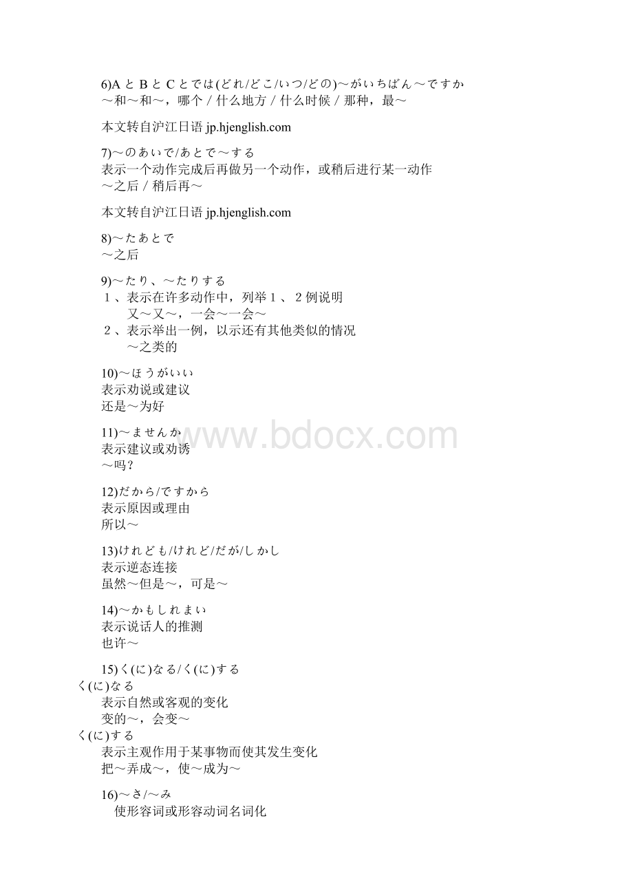 日语能力三级语法汇总Word文档下载推荐.docx_第2页