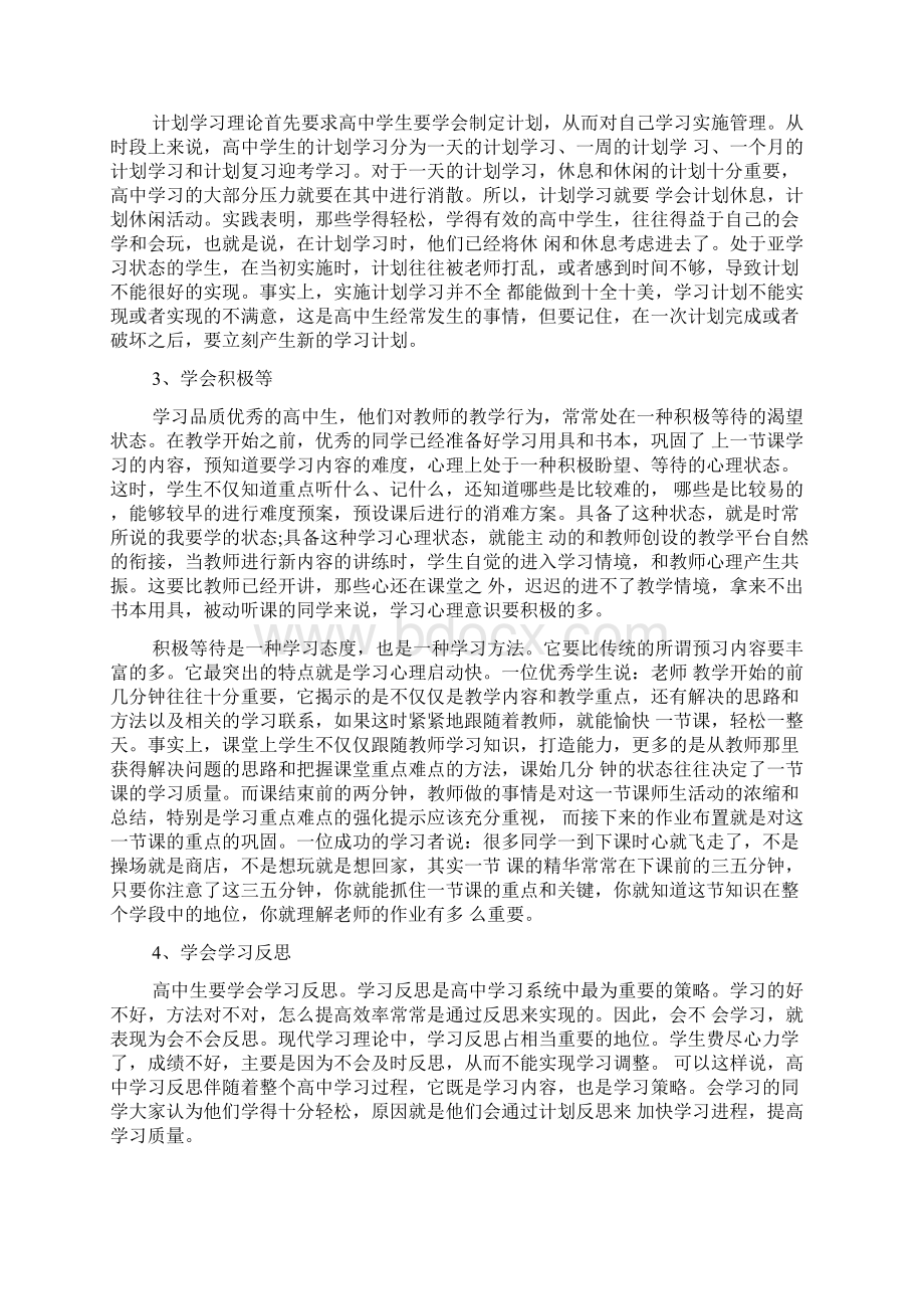 关于学习计划怎么写.docx_第2页