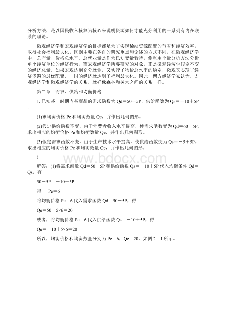 西方经济学微观部分习题Word格式.docx_第3页