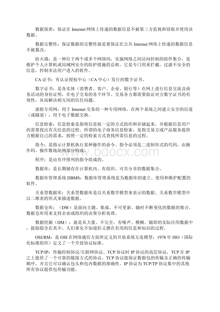 电子商务网站设计原理资料.docx_第2页