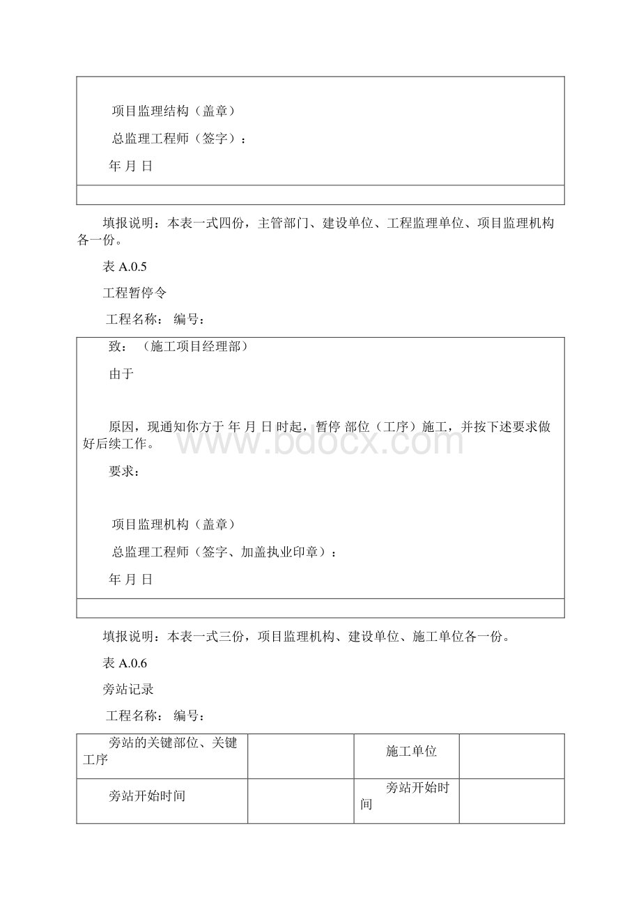 新版《建设工程监理规范》GB50319Word文件下载.docx_第3页