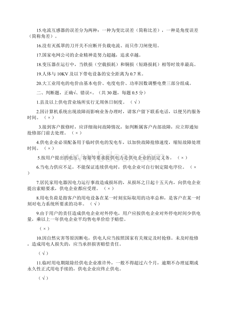 电力营销培训试题Word文档格式.docx_第2页