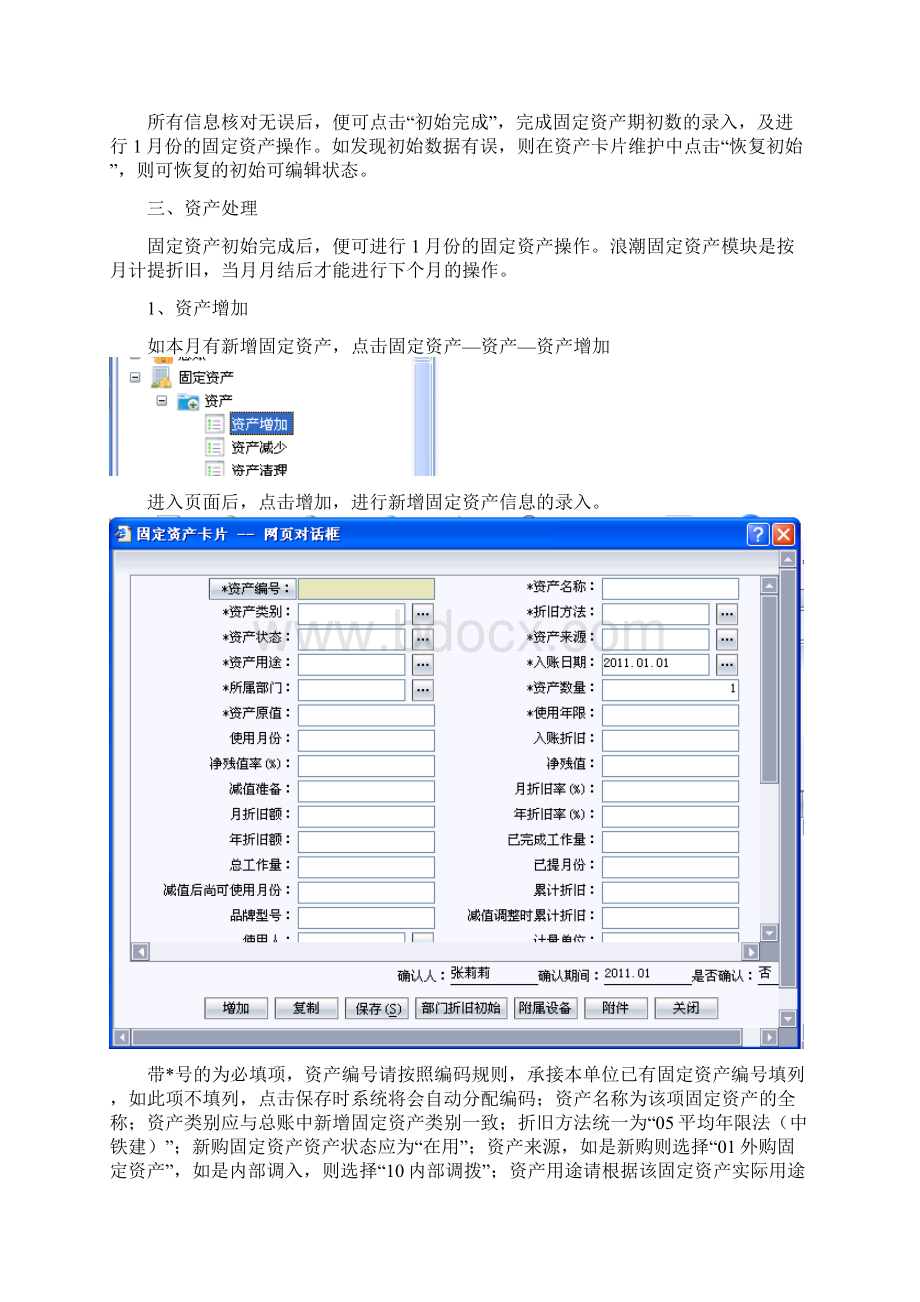 浪潮固定资产模块操作指南Word格式.docx_第3页