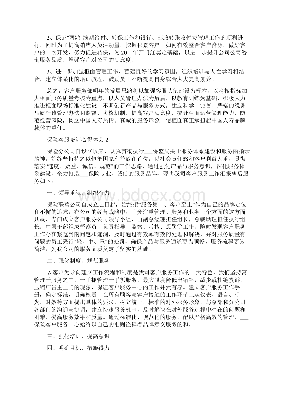 保险客服培训心得体会Word文件下载.docx_第2页