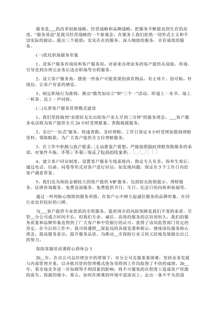 保险客服培训心得体会.docx_第3页