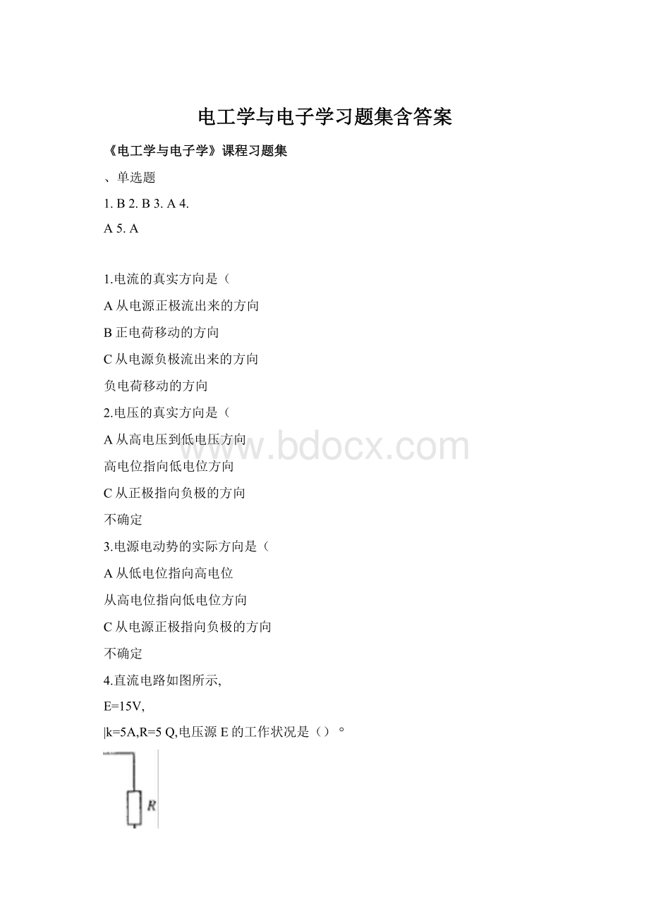 电工学与电子学习题集含答案文档格式.docx