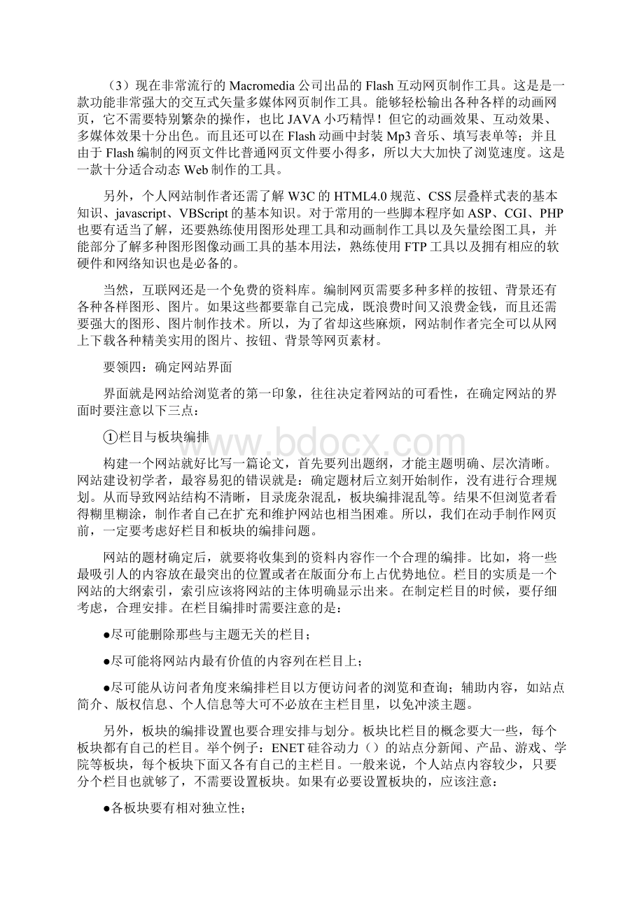 个人网站制作的流程.docx_第2页