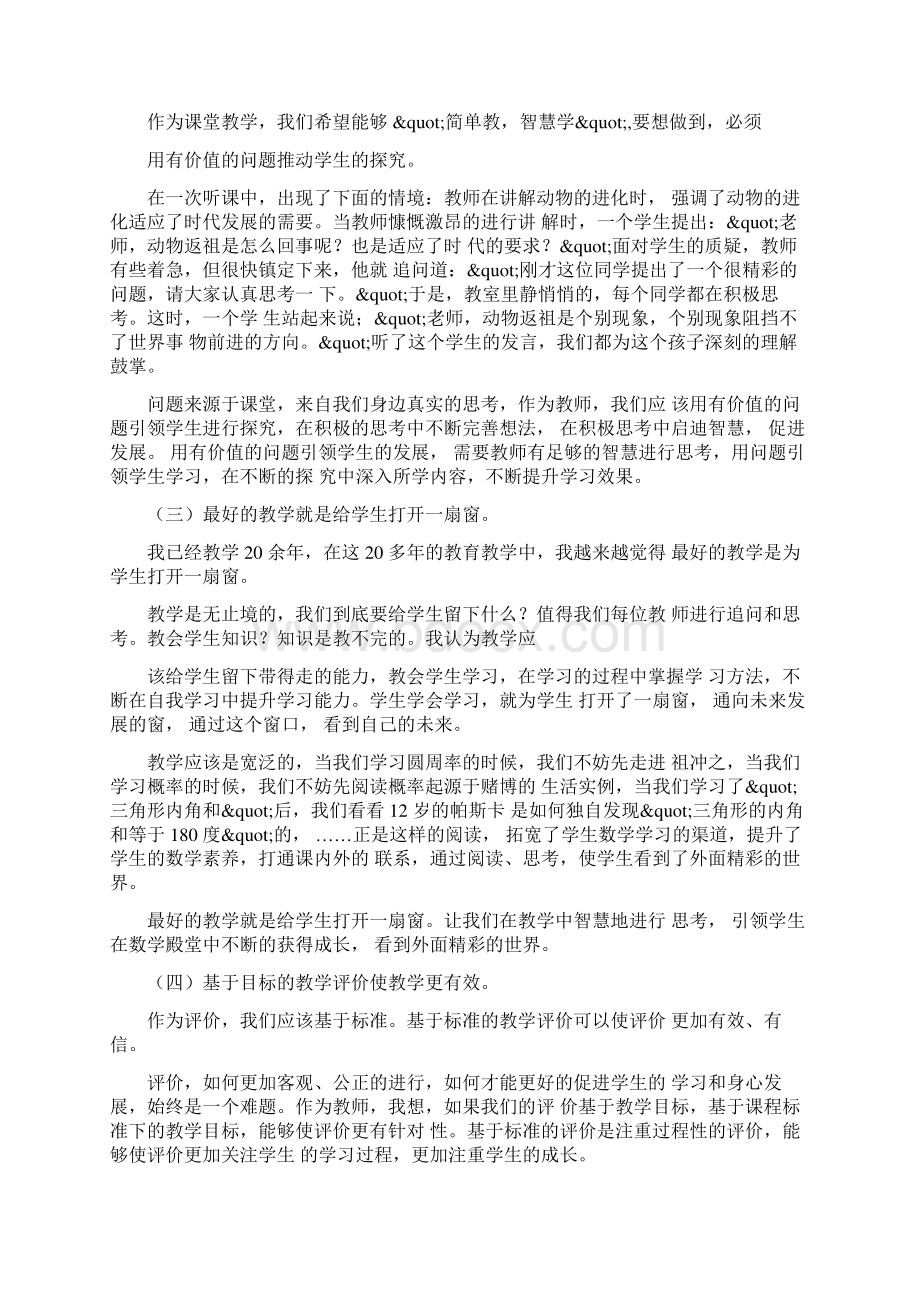 名师工作室培训心得体会doc.docx_第2页