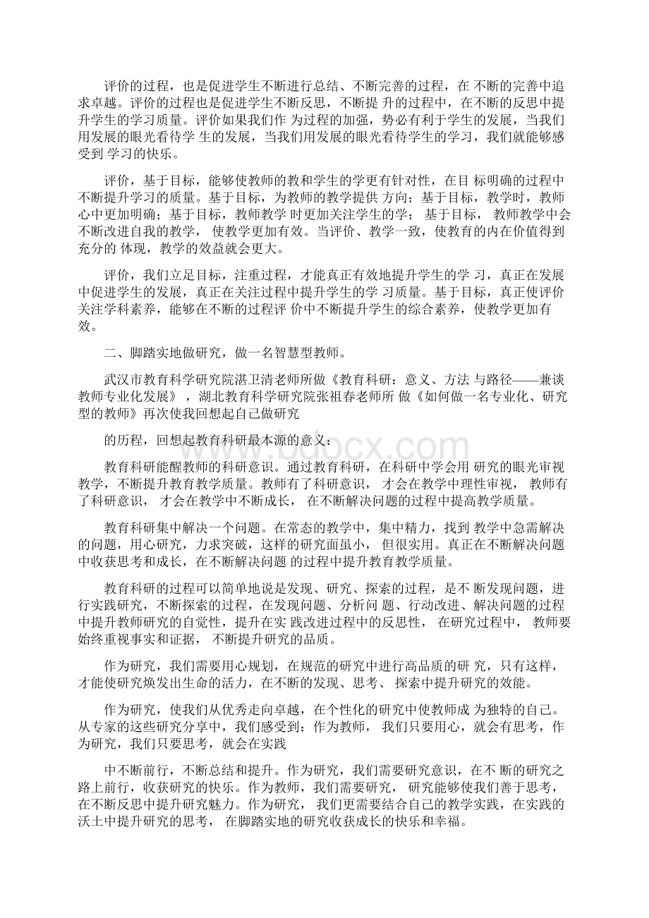 名师工作室培训心得体会doc.docx_第3页