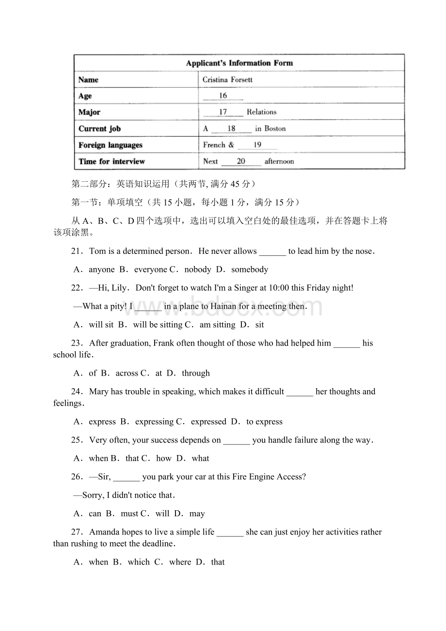 山西省职高对口升学英语高考仿真模拟试题一含答案.docx_第3页