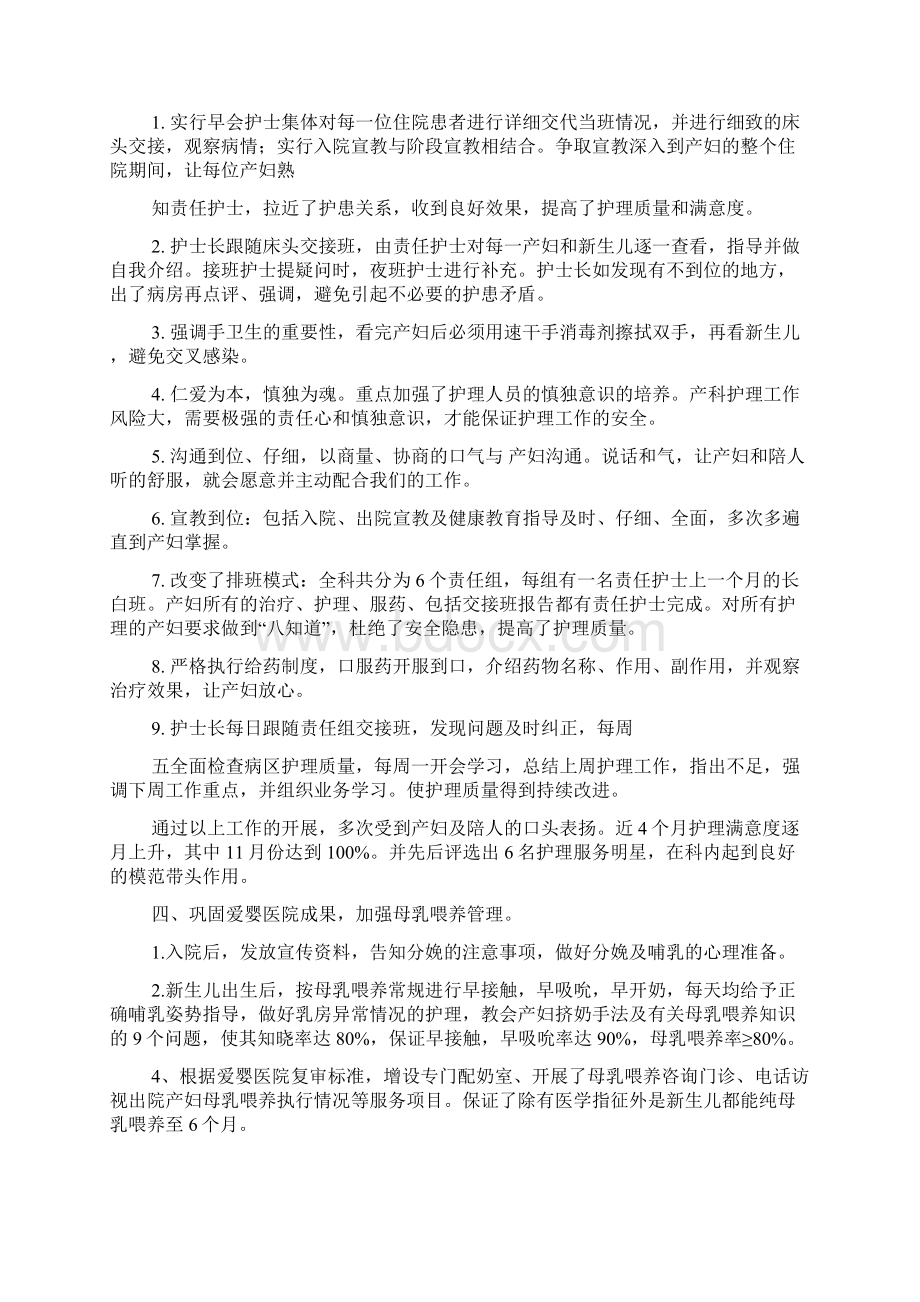 产科每月护理工作总结讲课讲稿Word文档格式.docx_第2页