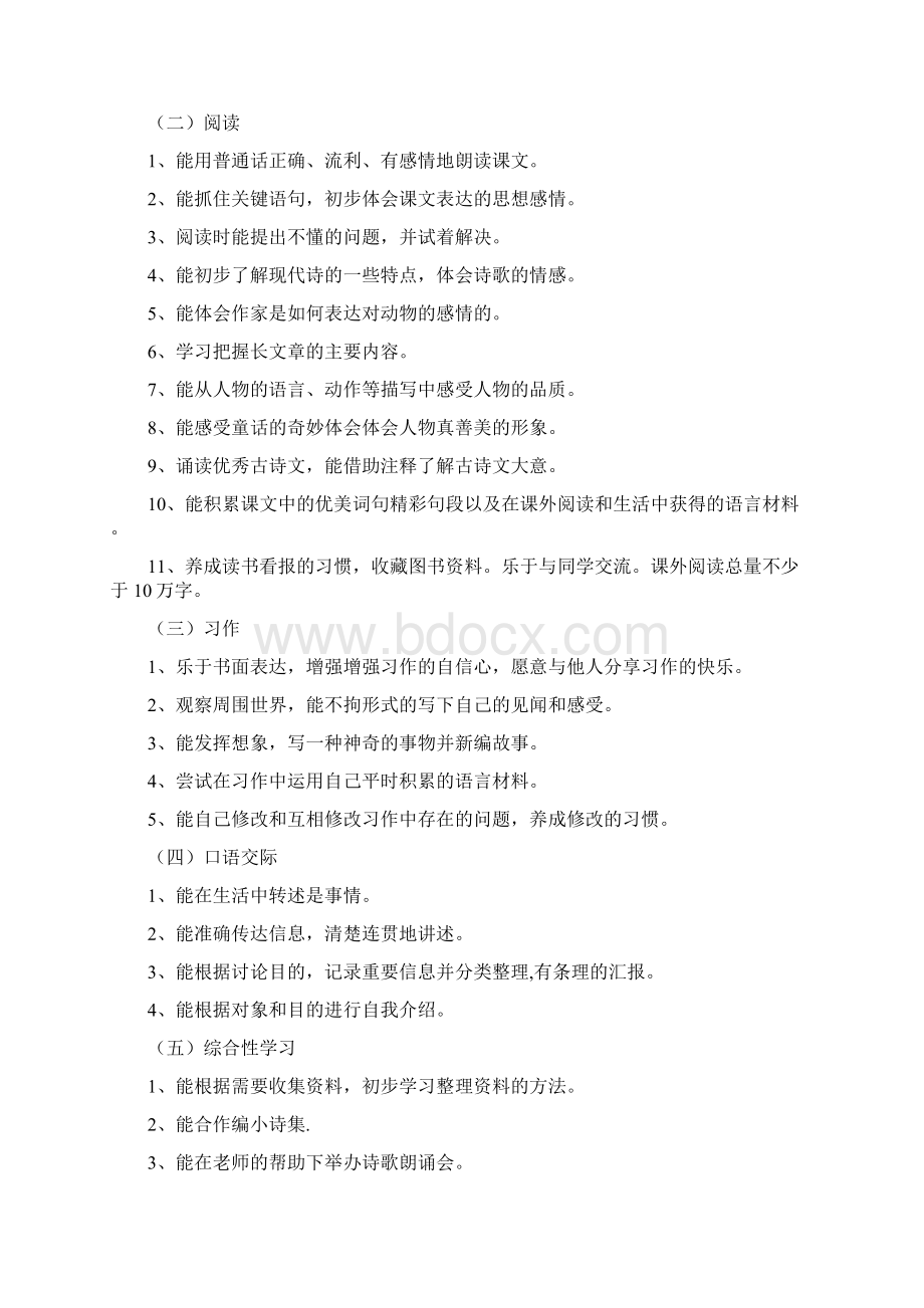 部编版四年级语文下册课程纲要.docx_第2页