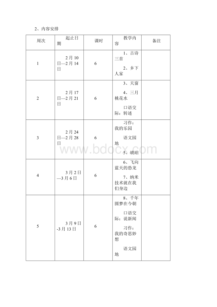 部编版四年级语文下册课程纲要.docx_第3页