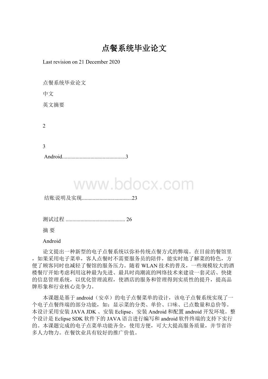 点餐系统毕业论文Word格式文档下载.docx