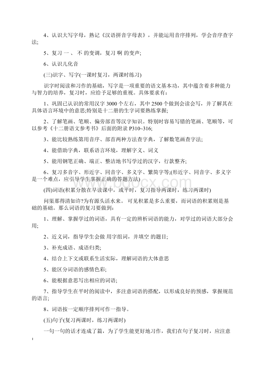 小学六年级语文毕业复习计划.docx_第2页