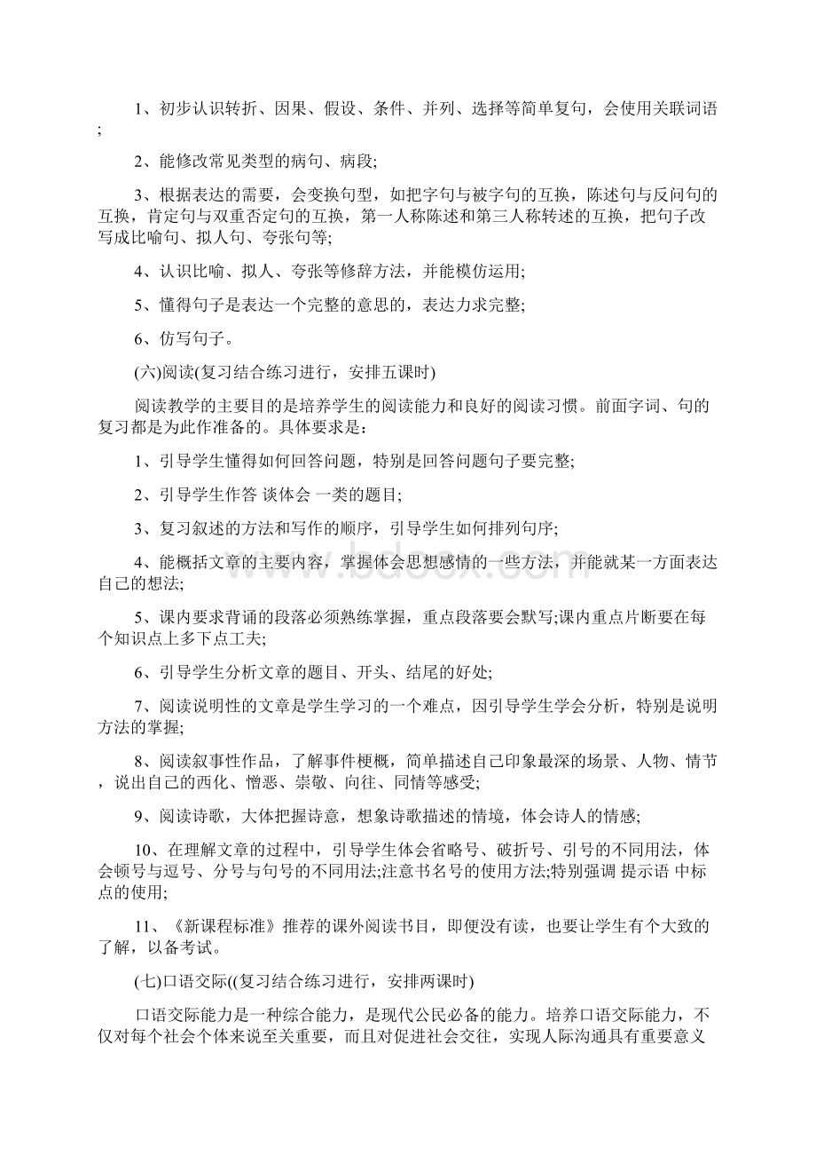 小学六年级语文毕业复习计划.docx_第3页