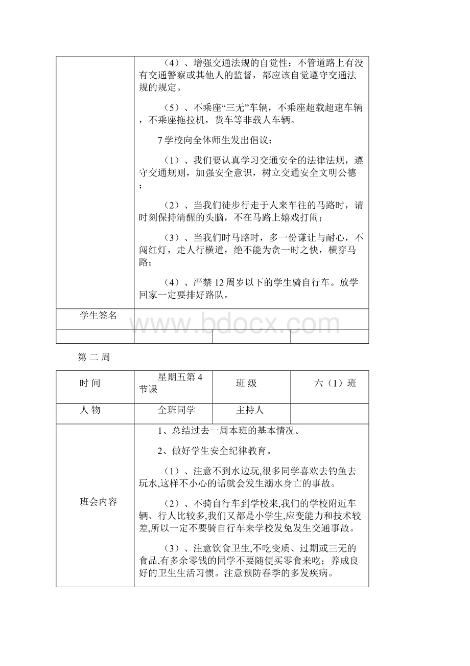 小学六年级会记录文档格式.docx_第2页