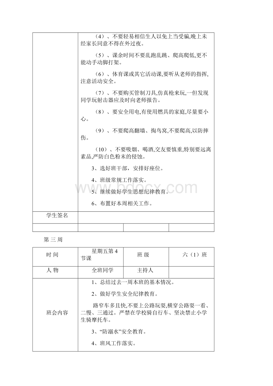 小学六年级会记录文档格式.docx_第3页