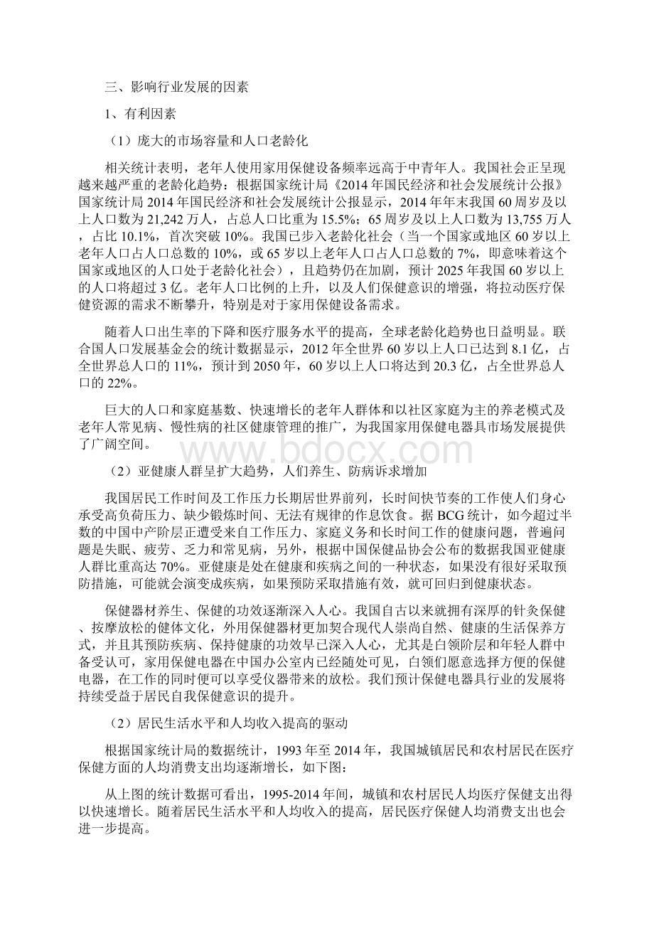 我国家用美容保健电器具制造行业市场发展分析报告Word文档格式.docx_第3页