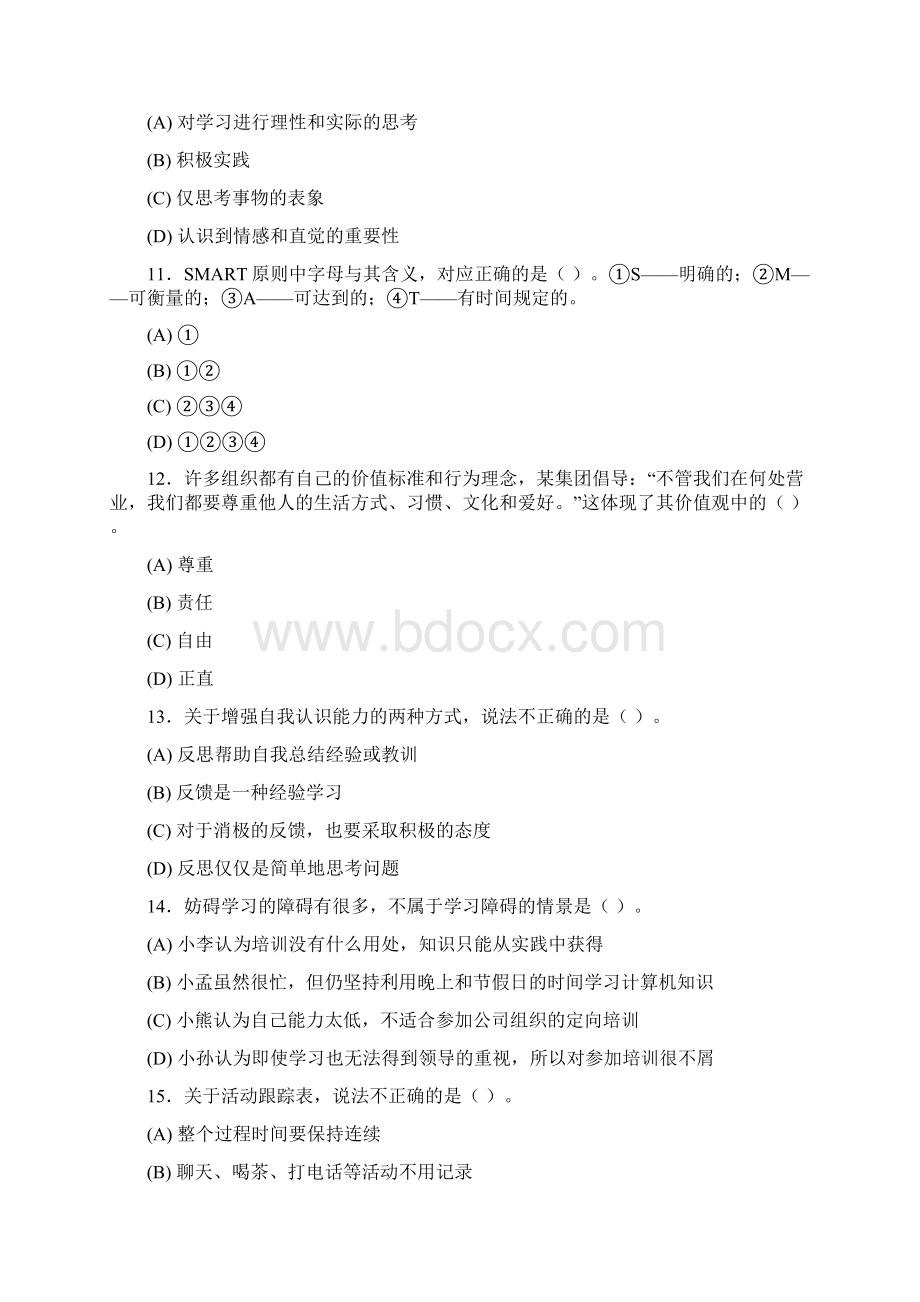 个人与团队模拟卷2及参考答案供参考.docx_第3页