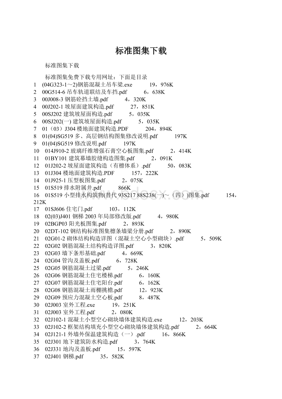 标准图集下载.docx_第1页