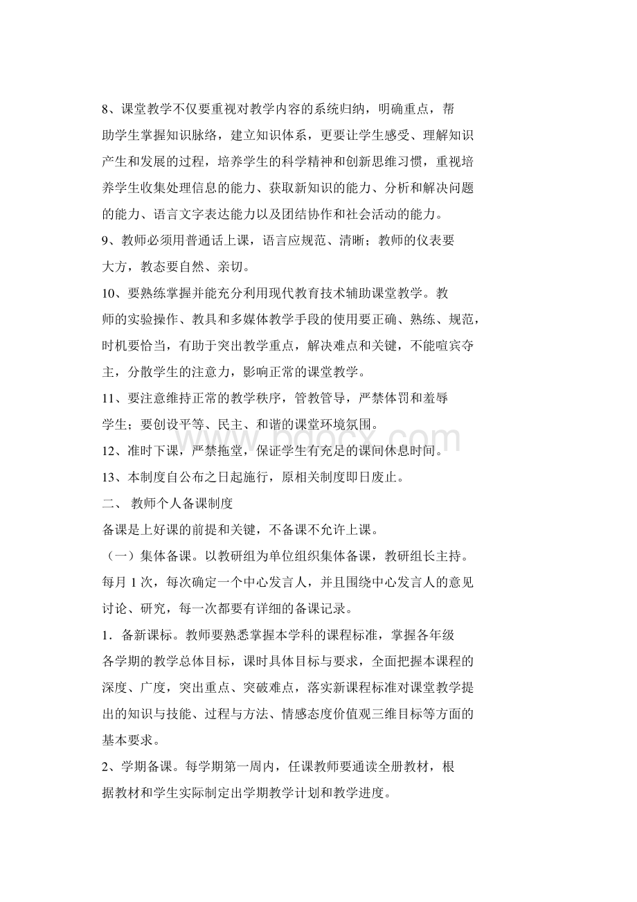 教育教学常规工作管理制度.docx_第2页