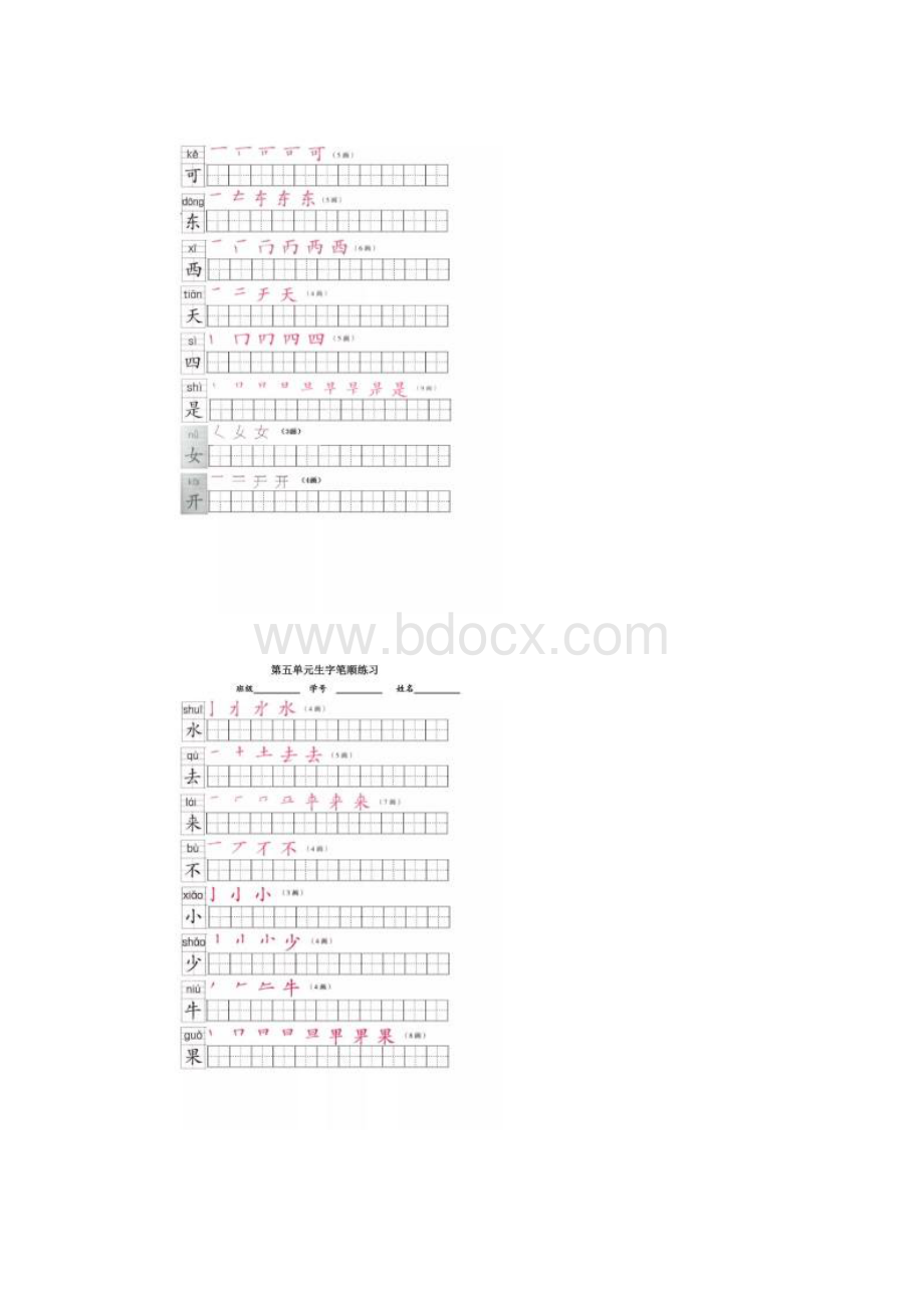 部编人教版小学语文一年级上册写字表笔顺练习Word格式文档下载.docx_第3页