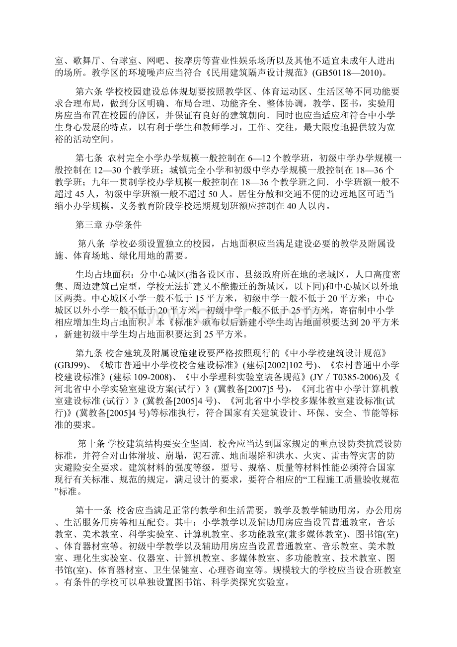 完整版河北省义务教育学校办学基本标准试行Word文档下载推荐.docx_第2页