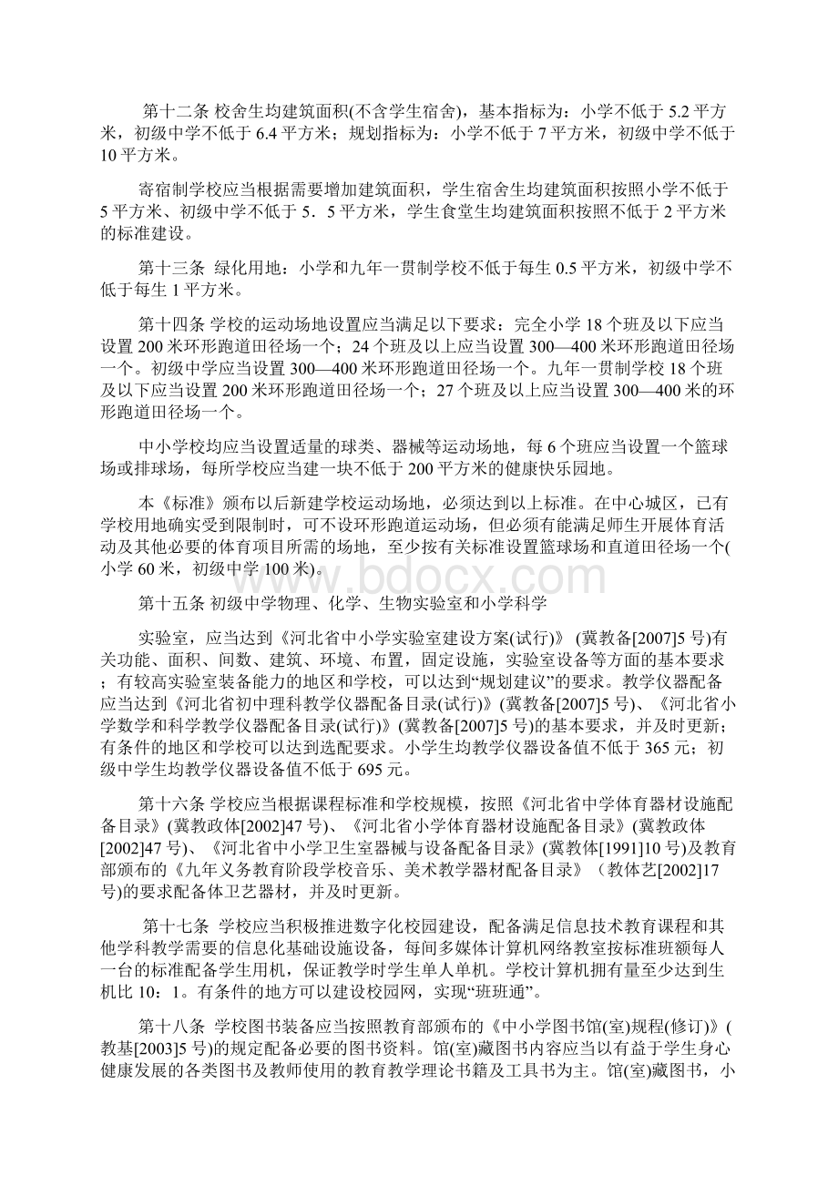 完整版河北省义务教育学校办学基本标准试行.docx_第3页