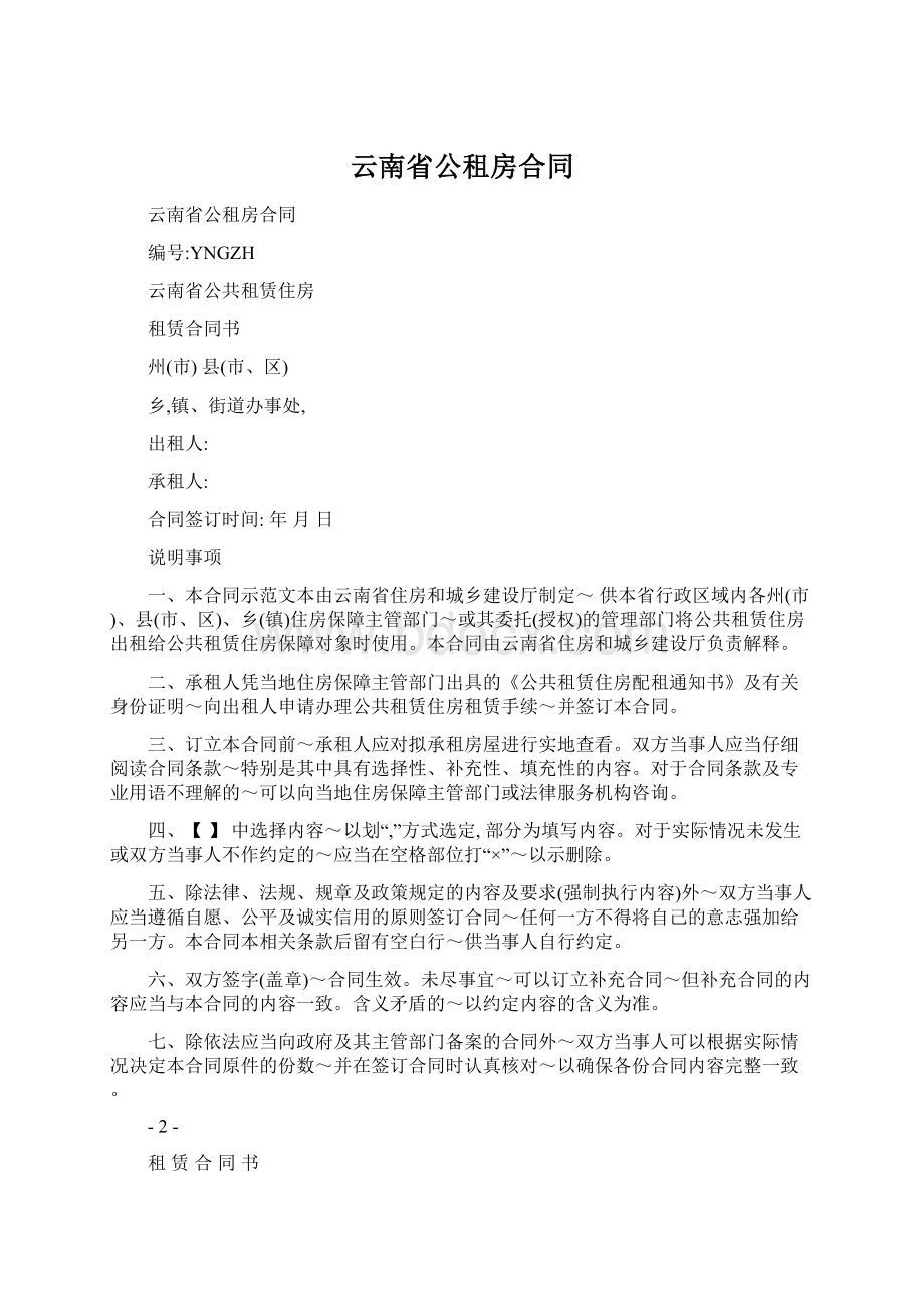 云南省公租房合同.docx_第1页