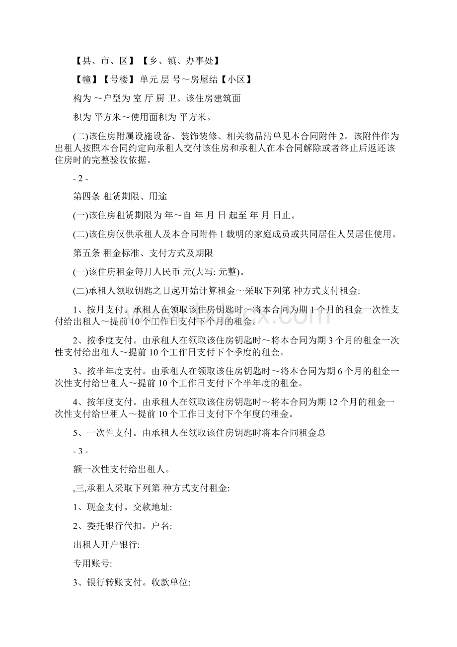 云南省公租房合同.docx_第3页