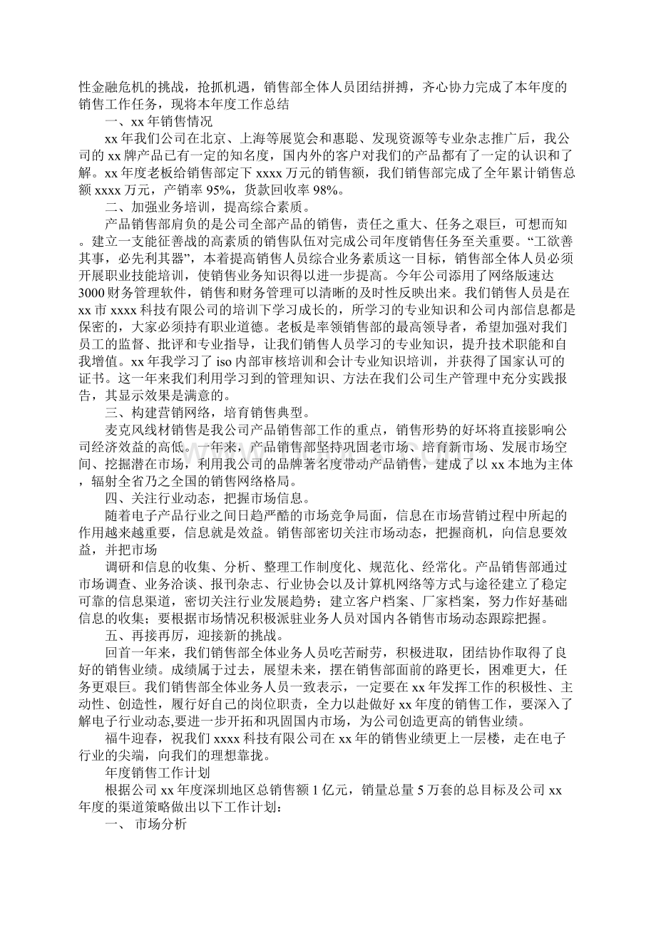 年度销售工作计划.docx_第2页