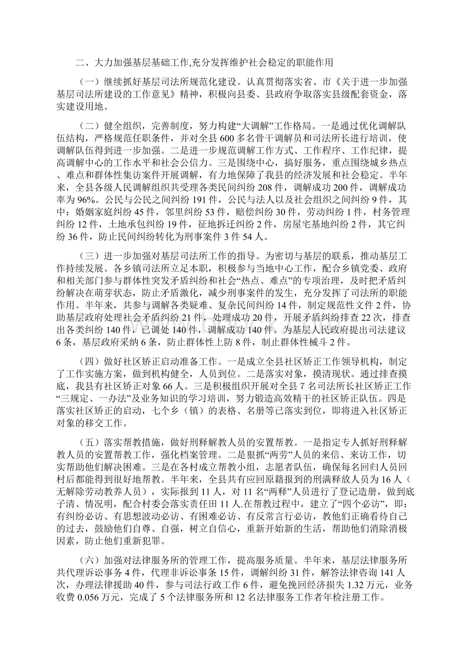 司法局法制环境营造工作半年总结与司法局法律七进自查报告汇编Word格式.docx_第2页