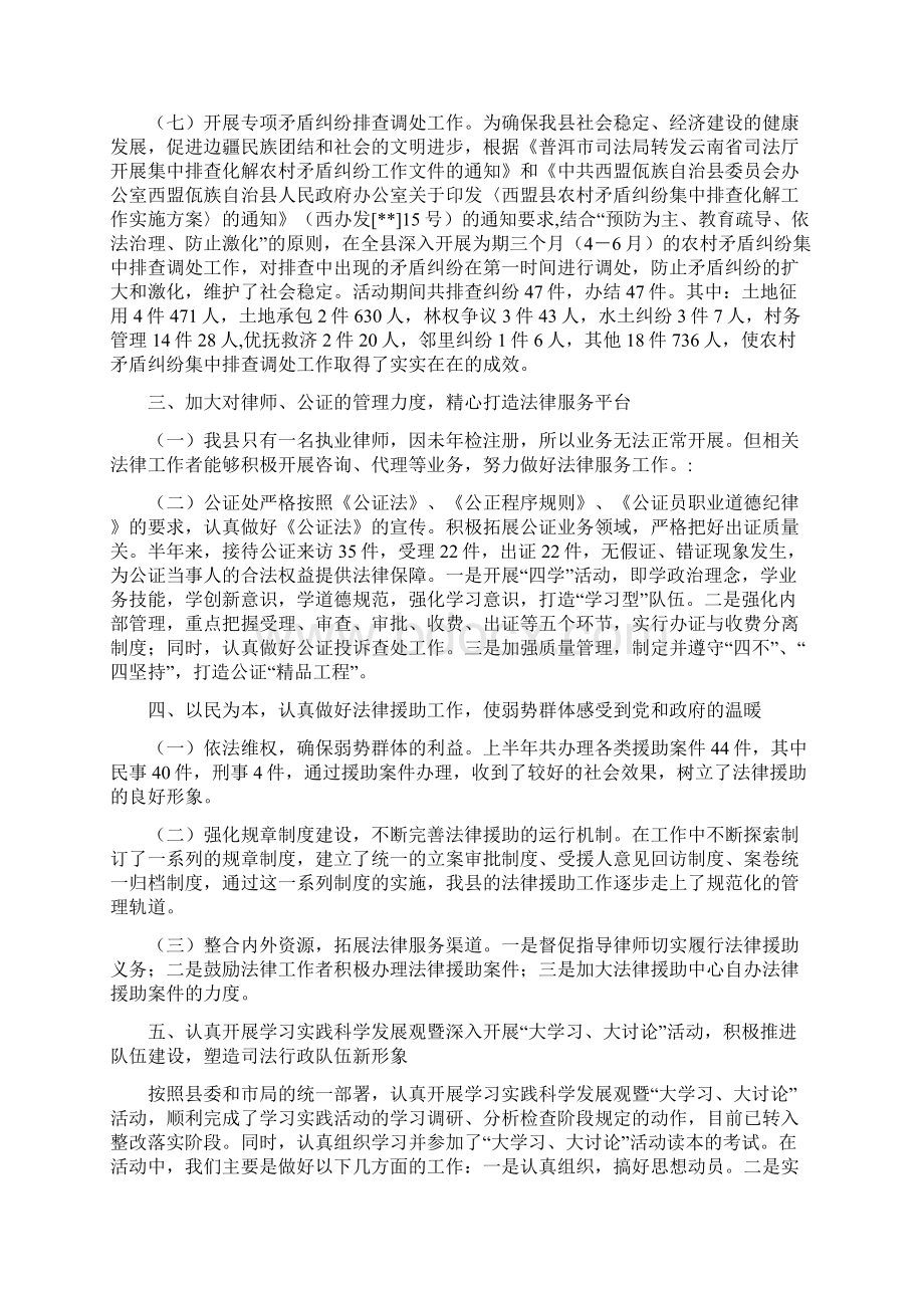 司法局法制环境营造工作半年总结与司法局法律七进自查报告汇编Word格式.docx_第3页