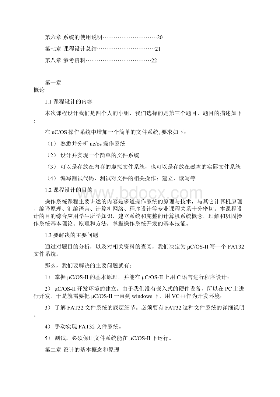 操作系统课程设计报告.docx_第2页