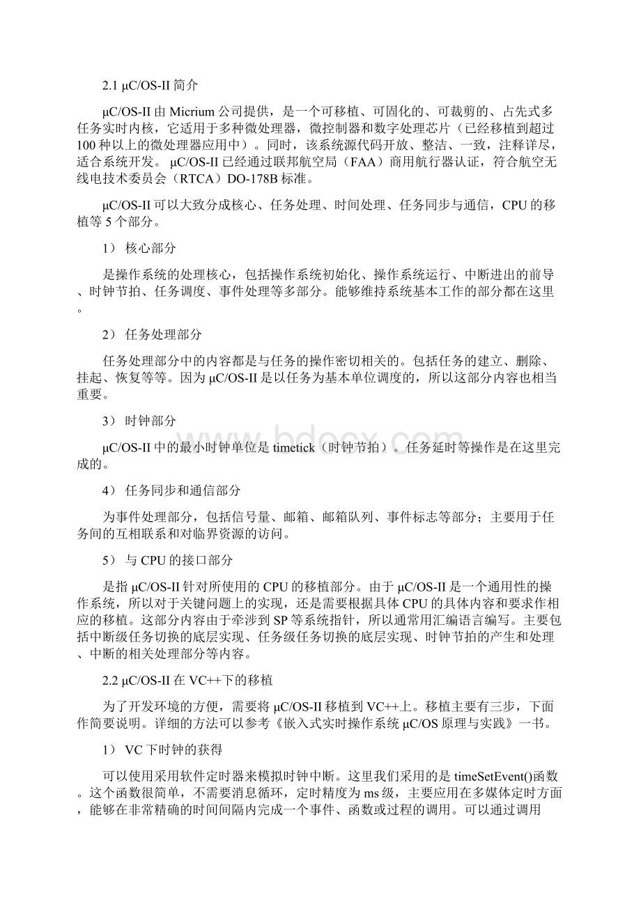 操作系统课程设计报告.docx_第3页