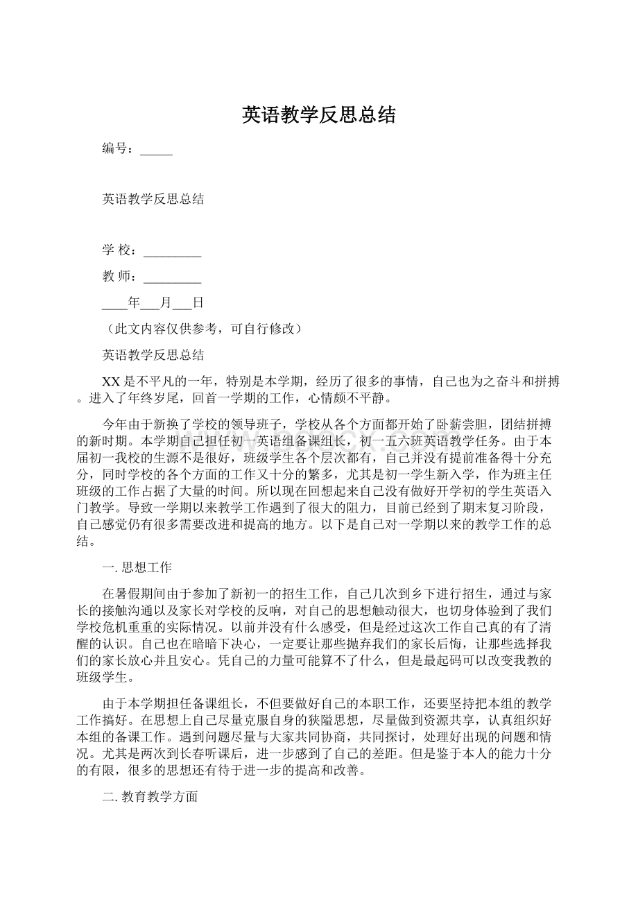 英语教学反思总结Word下载.docx_第1页