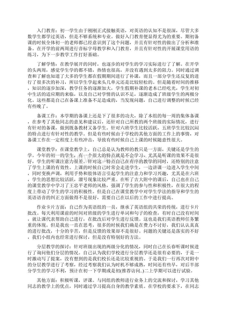 英语教学反思总结Word下载.docx_第2页