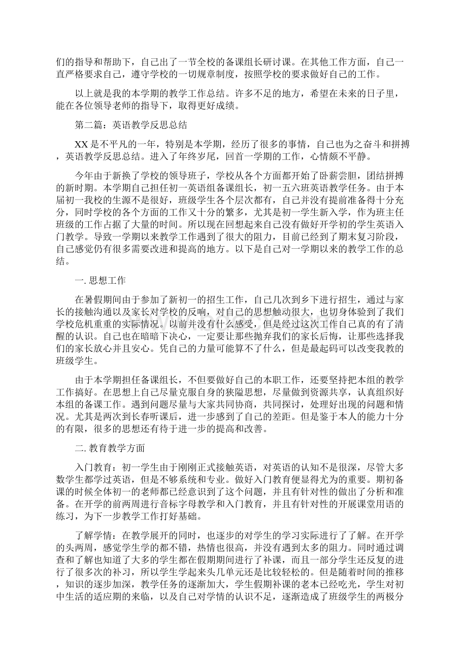 英语教学反思总结Word下载.docx_第3页