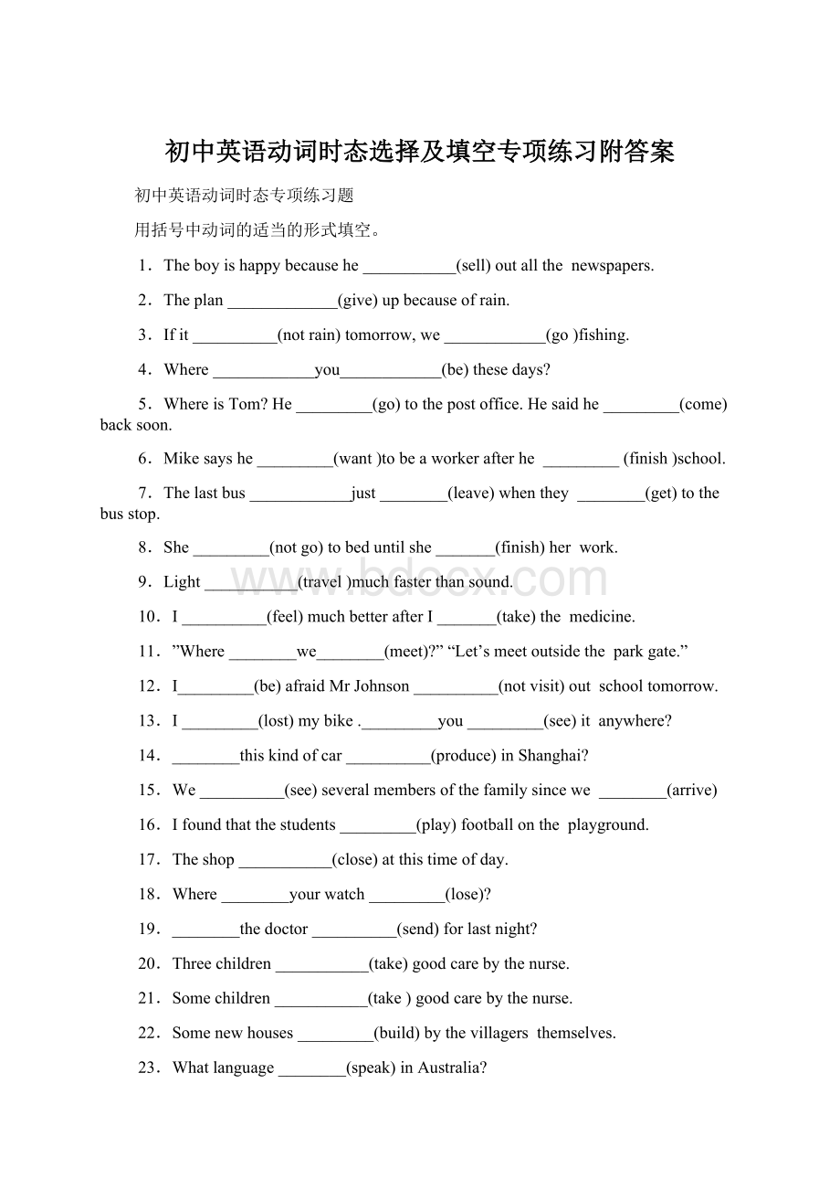 初中英语动词时态选择及填空专项练习附答案文档格式.docx