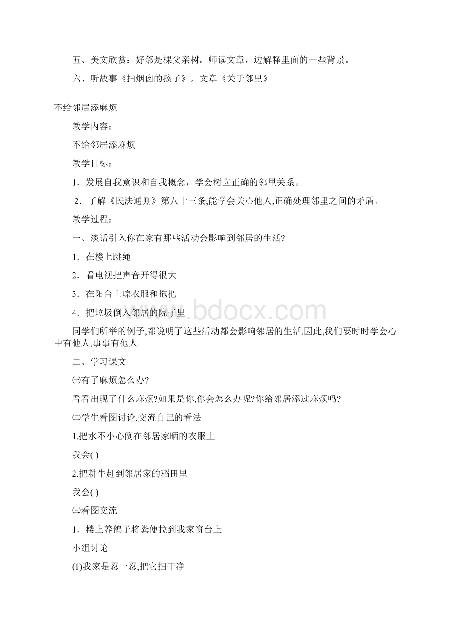 品德与社会三下电子教案Word格式.docx_第2页