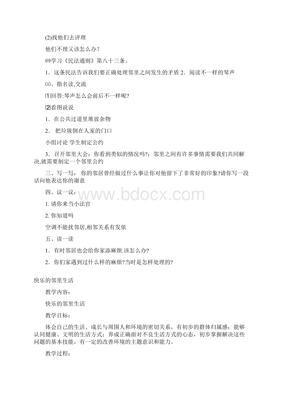 品德与社会三下电子教案Word格式.docx_第3页