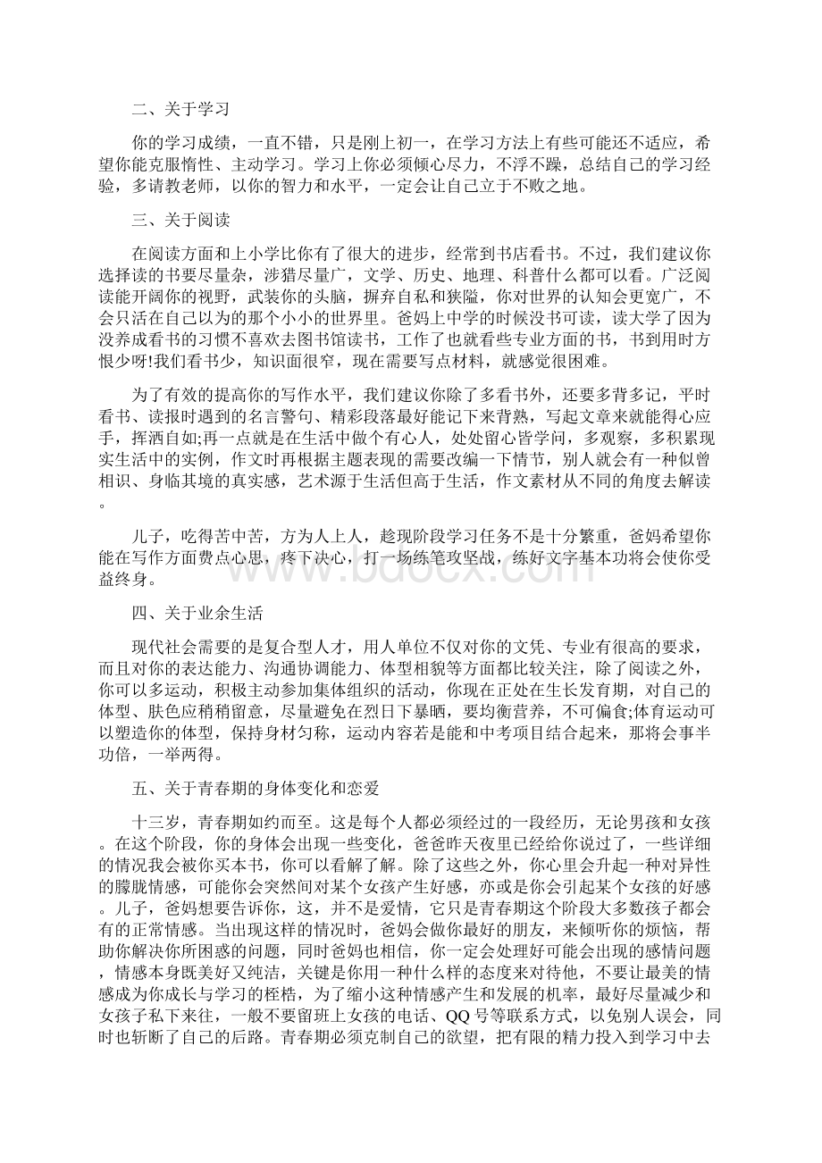 妈妈写给青春期儿子的信Word文件下载.docx_第2页